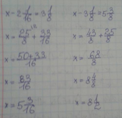 X- 2 целых 1/16= 3целых 1/8. x-3 целых 1/8=5 целых 3/8