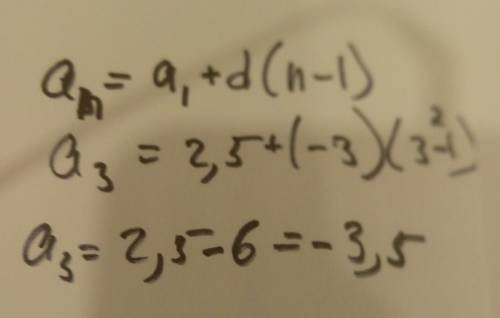 Варифметической прогрессии an найдите номер ее члена a3 если a1=2,5 , d=-3, an=-33,5