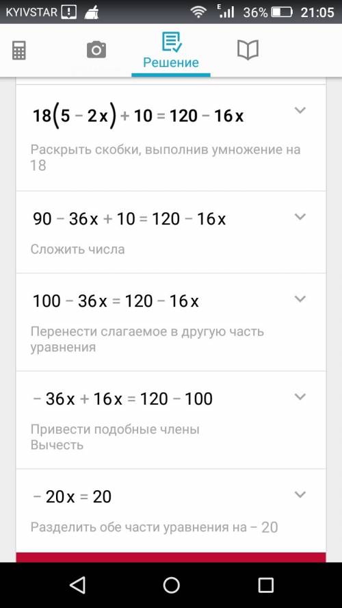 Уравнение 5 класс 18(5-2х)+10=120-16х