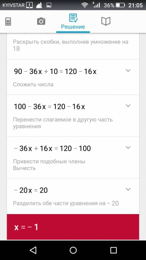 Уравнение 5 класс 18(5-2х)+10=120-16х