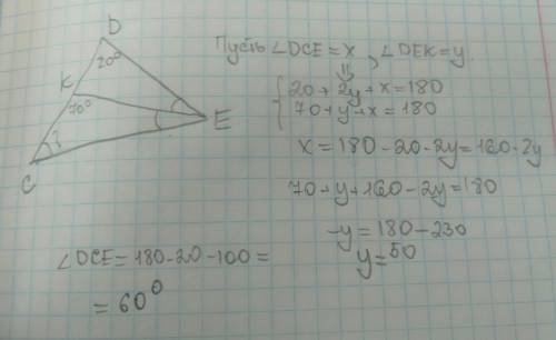 В∆сде ∠д=20°, ек- биссектриса, ∠ске =70°. найти ∠с.