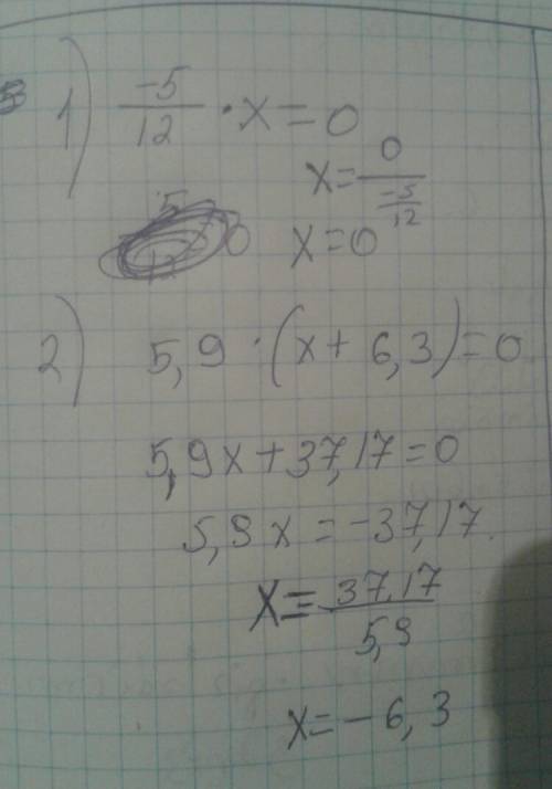 Решить уравнения -5/12•x=0 5,9•(х+6,3)=0. 23,5•|х|=0