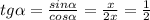 tg \alpha = \frac{sin \alpha }{cos \alpha } = \frac{x}{2x} = \frac{1}{2}