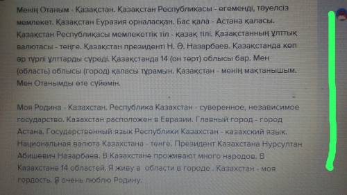 Всем ! у меня с казахским всегда были проблемы, но это просто жизненно необходимо выполнить, а моих