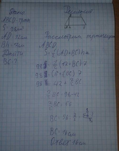 Площадь трапеции равна 98 см квадратных , одно из оснований 12 см.а высота 7 см. найдите второе осно