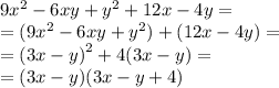 9 {x}^{2} - 6xy + {y}^{2} + 12x- 4y = \\ = (9 {x}^{2} - 6xy + {y}^{2}) + (12x - 4y) = \\ = {(3x - y)}^{2} + 4(3x - y) = \\ = (3x - y)(3x - y + 4)