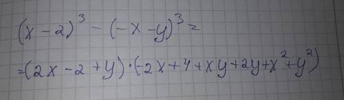 (х-2)-у)^3 ^3-типо в третьей степени. надо