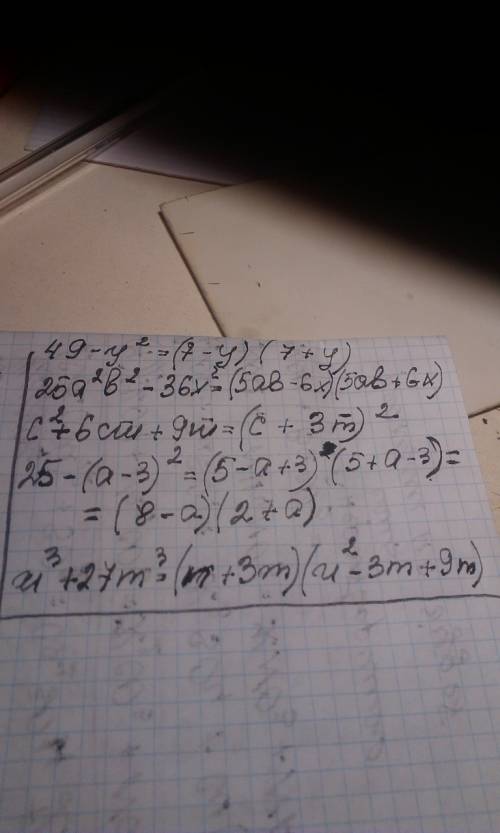 7класс разложите на множители: 1. 49-у^2 2. 25а^2b^2-36x^2 3.c^2+6cm+9m^2 4. 25-(a-3)^2 5. n^3+27m^3