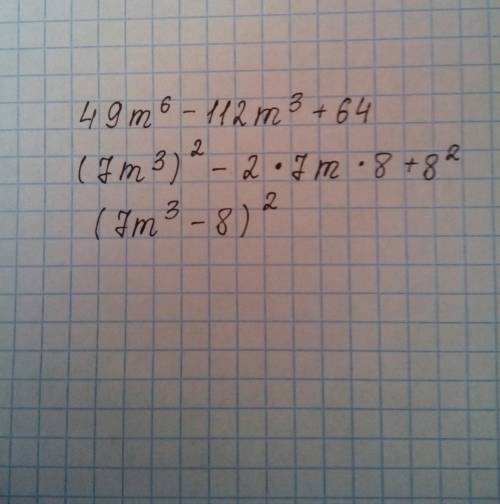 Представьте многочлен в виде квадрата суммы и разности: 49m^2-112m^3+64