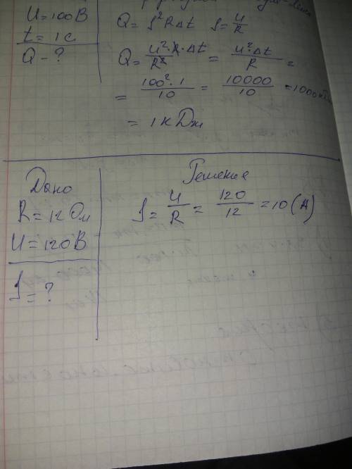 Кедергісі 10 ом өткізгіш кернеуі 100 в желіге жалғанған.өткізгіште әр секунд сайын бөлінетін жылу мө