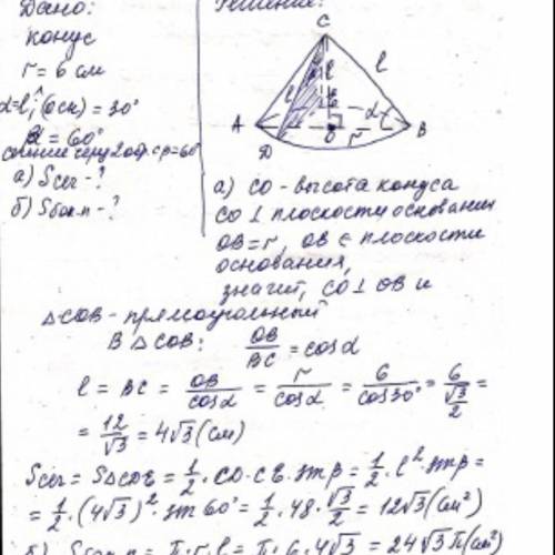 А) радиус основания конуса равен 6, объем конуса 72 пи. найдите угол при вершине осевого сечения кон