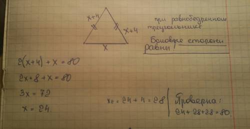Периметр равнобедренного треугольника равен 80 см. одна сторона треугольника на 4 см больше другой .
