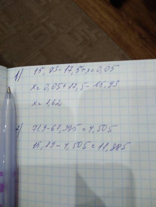 15 ! 3. решите уравнение: 15,93 – (17,5 – х) = 0,05. 4. найдите число, которое было бы меньше от 15,