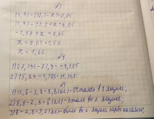 15 ! 3. решите уравнение: 15,93 – (17,5 – х) = 0,05. 4. найдите число, которое было бы меньше от 15,