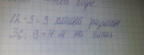 На 12 одинаковых плащей израсходовали на 36м ткани больше,чем на 3 таких же плаща. сколько метров тк