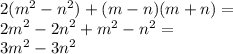 2( {m}^{2} - {n}^{2} ) + (m - n)(m + n) = \\ {2m}^{2} - {2n}^{2} + {m}^{2} - {n}^{2} = \\ {3m}^{2} - {3n}^{2}