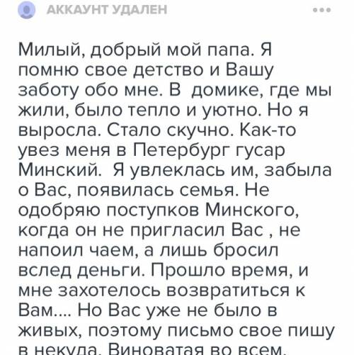 Нужно написать сочинение. письмо от дуни отцу(станционный смотритель) как минимум на одну страницу(