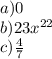 a)0 \\ b)23x {}^{22} \\ c) \frac{4}{7}