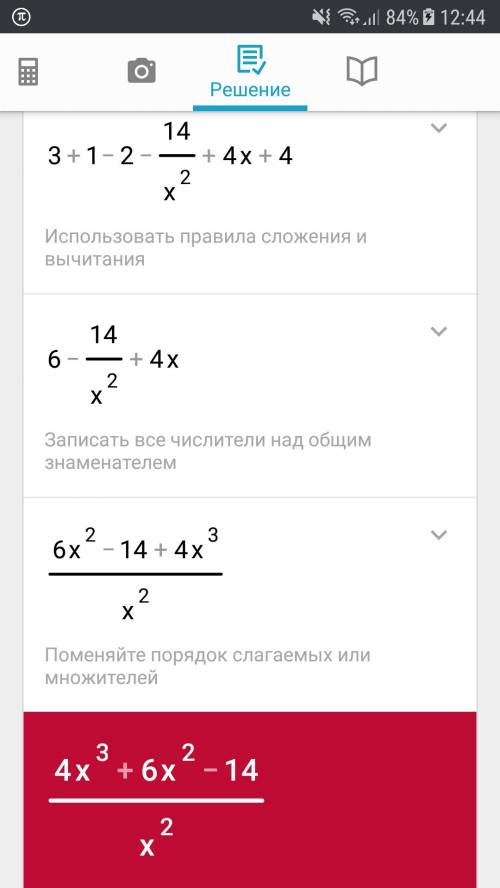 3+x/x-2-14/x²+4x+4 подробное решение,