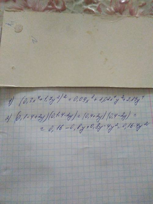 1)представьте в виде многочлена выражение (0.3x^4+1.7y^2)^2 2)представьте в виде многочлена выражени