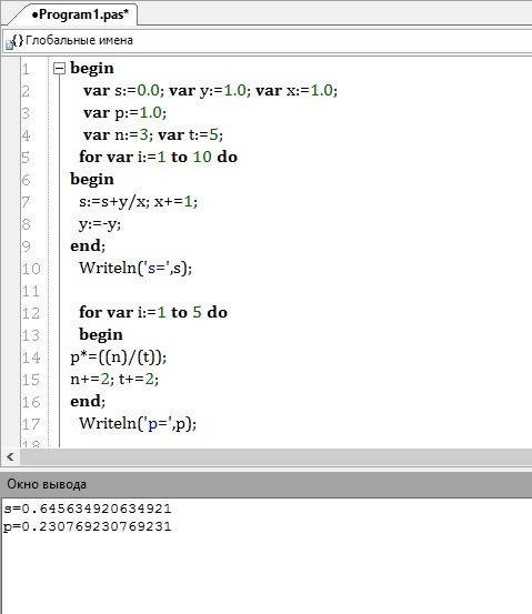 Составить программу на паскале: 1)s: =1/1 - 1/2 + 1/3 - 1//10 2)p: =3/5 * 5/7 * 7//13