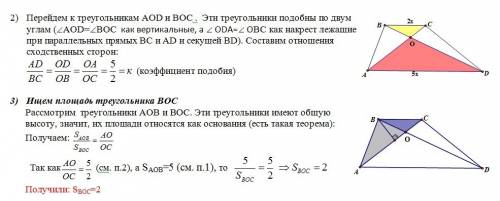 Максимум ! диагонали трапеции пересекаются в точке о. найдите площадь трапеции , если длины основани