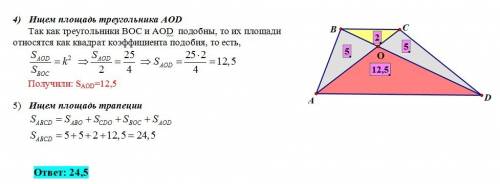 Максимум ! диагонали трапеции пересекаются в точке о. найдите площадь трапеции , если длины основани