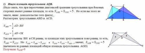 Максимум ! диагонали трапеции пересекаются в точке о. найдите площадь трапеции , если длины основани