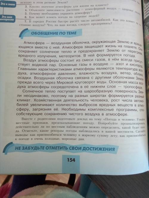 Сочинение « зачем человеку атмосфера? » 6 класс ( ) (30 )