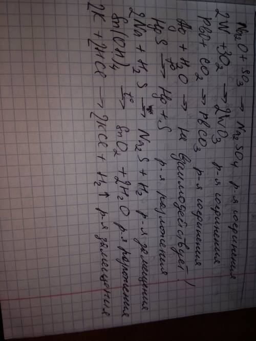 Составьте уравнения, уравняйте и определите тип реакции: na2o + so3 = w + o2 = pbo + co2 = ag + h2o