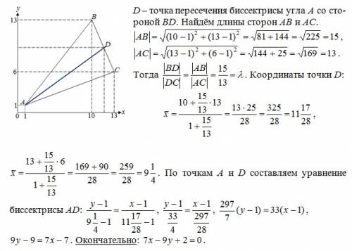 Даны вершины треугольника a(1; 1), b(10; 13) и c(13; 6). составьте уравнение биссектрисы угла a. в к