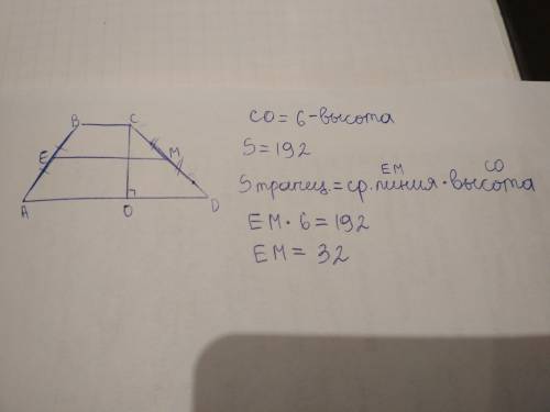 Высота трапеции равна 6, а площадь равна 192. найдите длину средней линии этой трапеции