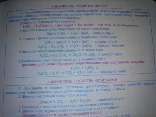 Напишите конспект на тему свойства кислот ! 8 класс по учебнику г.е.рудзитис