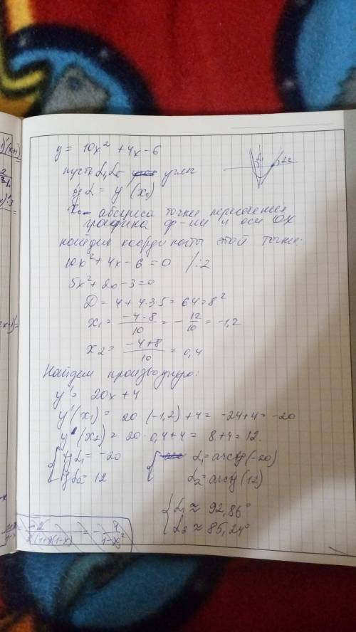 Под каким углом график функции f(x)=10x^2+4x-6 пересекает ось ox ?