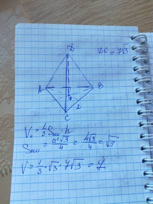 Вправильной треугольной пирамиде сторона основания равна 2, а высота пирамиды - 7 корней из 3. найди