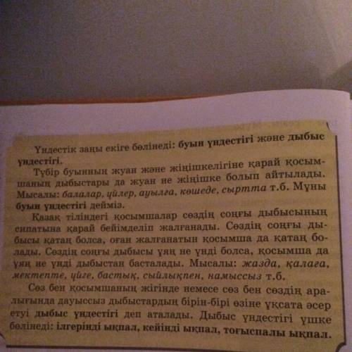 Мне нужно рассказать что такое дыбыс үндестігі и буын үндестігі, не могли бы вы написать на казахско