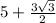 5 + \frac{3 \sqrt{3} }{2}