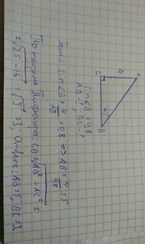 Дано : треуг.abc-прямоугольник углc=90градусов углac=4см sin угла b=0,8 найти abиbc ( по 35 )