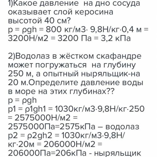 1какое давление оказывает жидкость на дно сосуда?