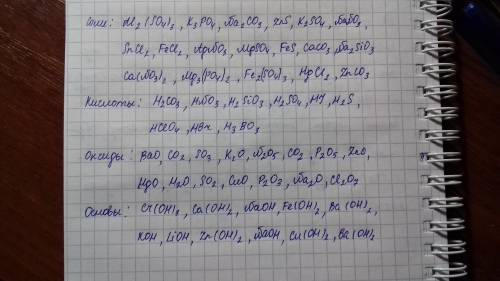 Распределите по классам следующие соединения и дайте им названия: al2(so4)3, k3po4, h2co3,, na2co3,