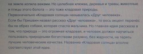 ответтье на вопросы .почему сказка кладовая солнца так называется? и основная мысль сказки кладовая