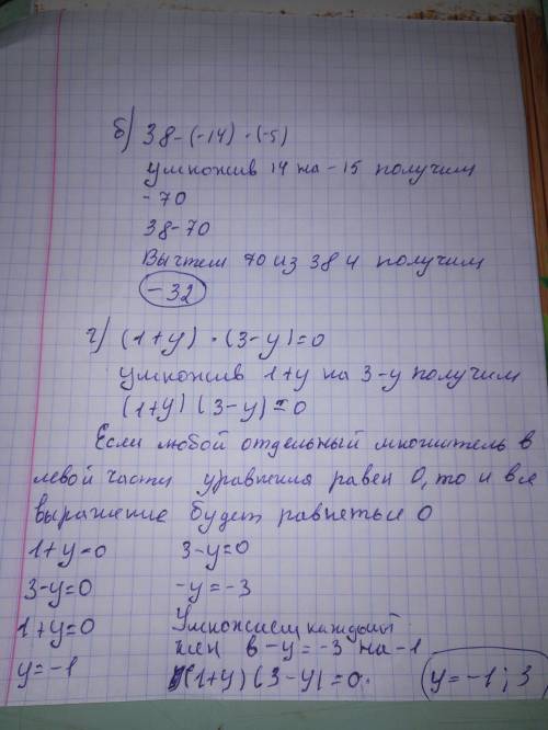 Вычислите : б))х(-5) г)(1+у)х(3-у)=0