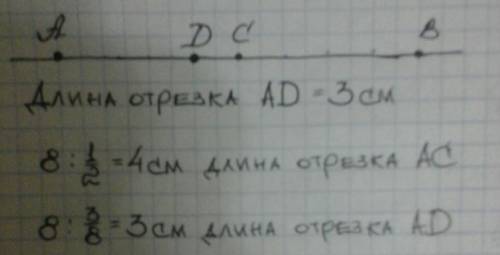 Изобразтте на луче с началом в точке а отрезок ав = 8 см и отметьте точеи с и d согласно условиям: о