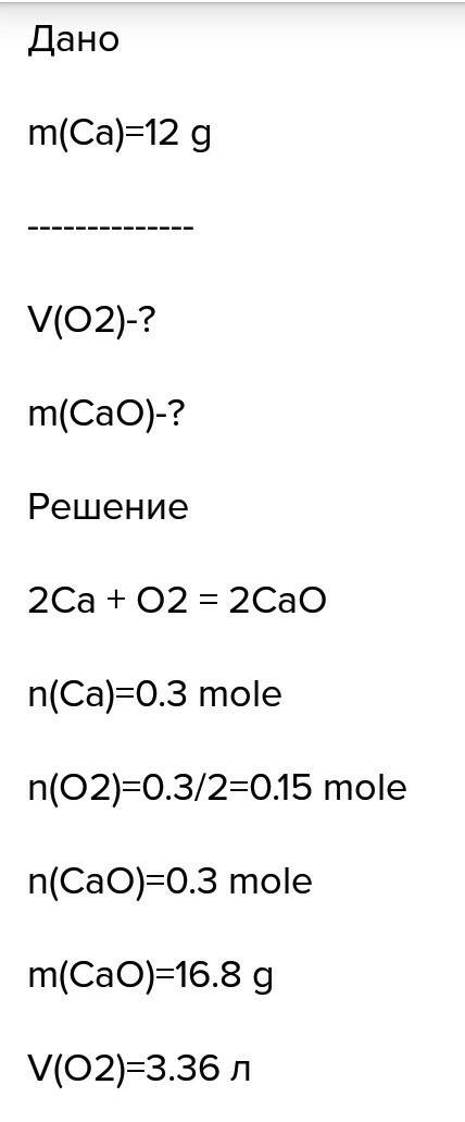 Определите массу оксида кальция, который образуется при взаимодействии 4 грамм кальция с кислородом