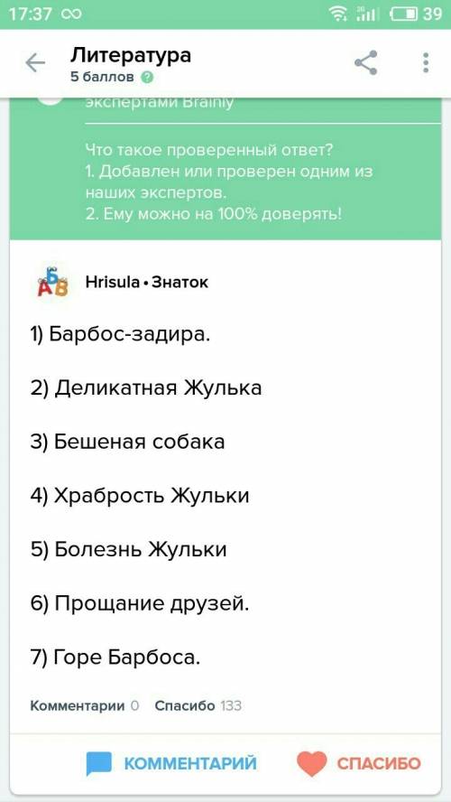 План по сказке ,,барбос и жулька 10