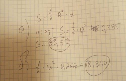 Найдите площадь кругового сектора радиуса 12 см, центральный угол которого равен: а) 45 б) 15