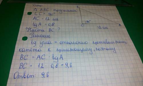 Впрямоугольном треугольнике abc угол c=90 градусов , ac=12см , tga=0,8 , bc-?