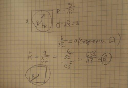 Вквадрат вписана окружность радиуса 3 см. найдите: а) сторону квадрата б) радиус окружности, описанн