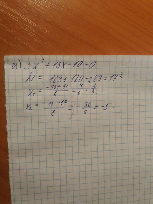 Решите уравнение a) 3x^2+13x-10＝0 б) x^2-2x-35＝0