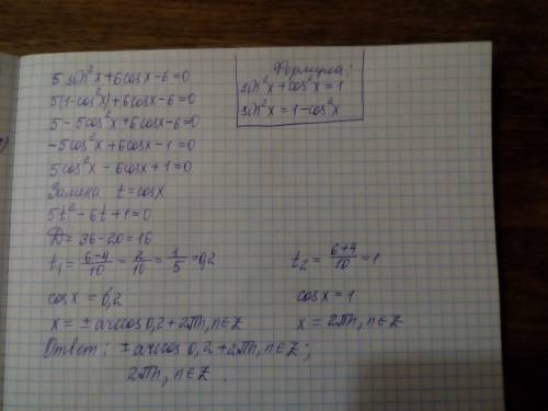 Решить 5sin^2x+6cosx-6=0 желательно с объяснениями ,просто хочу понять как решается